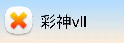 彩神vll Logo
